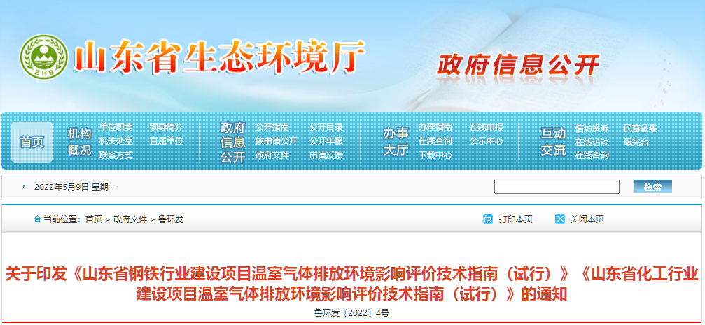 鋼鐵，化工行業(yè)環(huán)評(píng)指南-試行.png