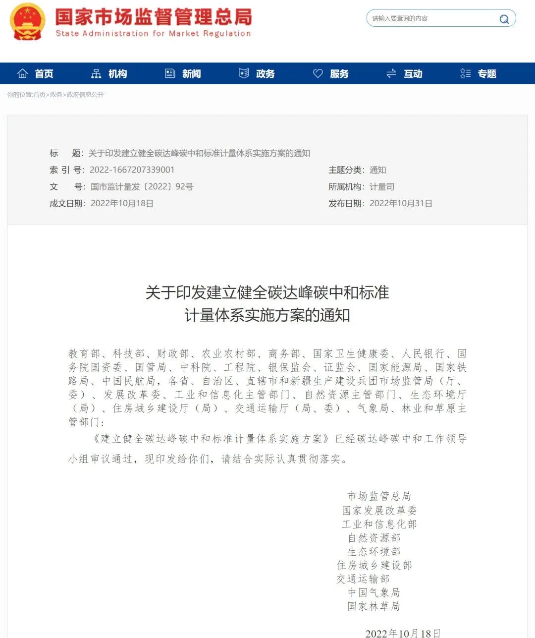 1667460821867355.jpg 截圖-碳達(dá)峰計(jì)量.jpg